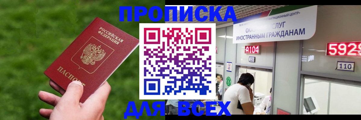 прописка для кредита в Шали